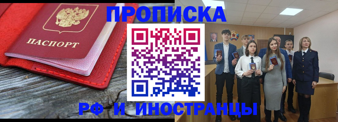 прописка 2025 в Кудрово